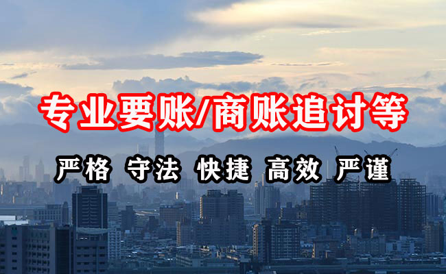 莱阳收账公司